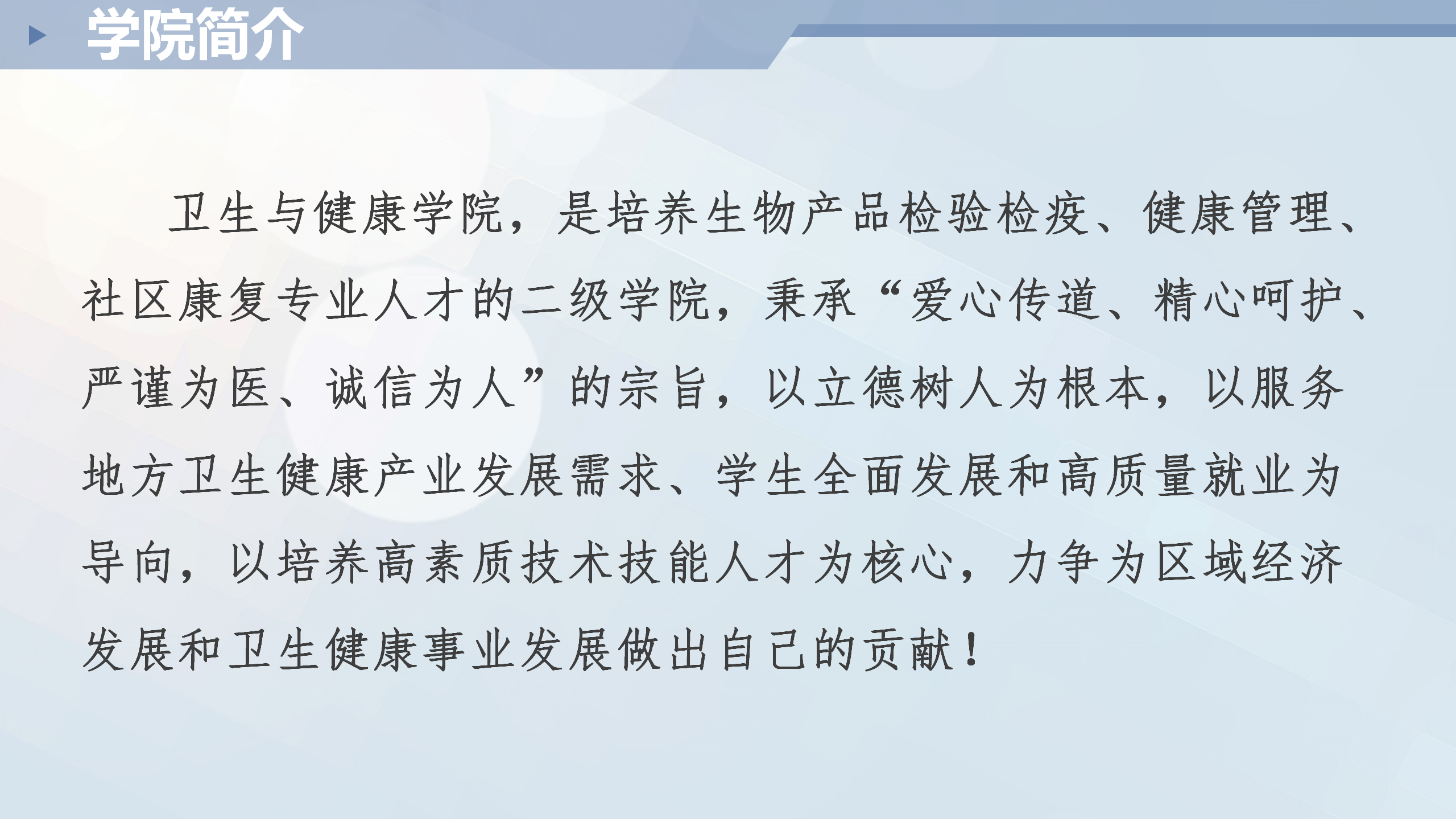 卫生与健康学院介绍11_02.png