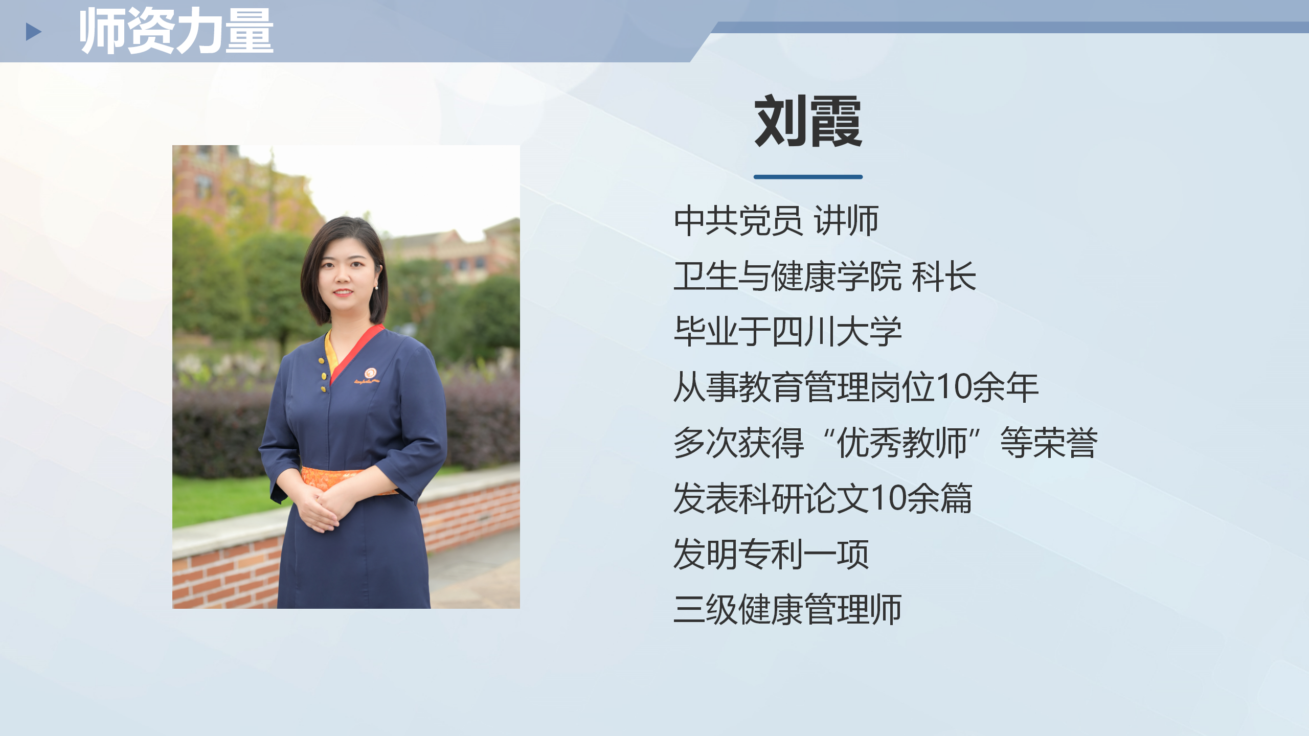 卫生与健康学院介绍11_09.png