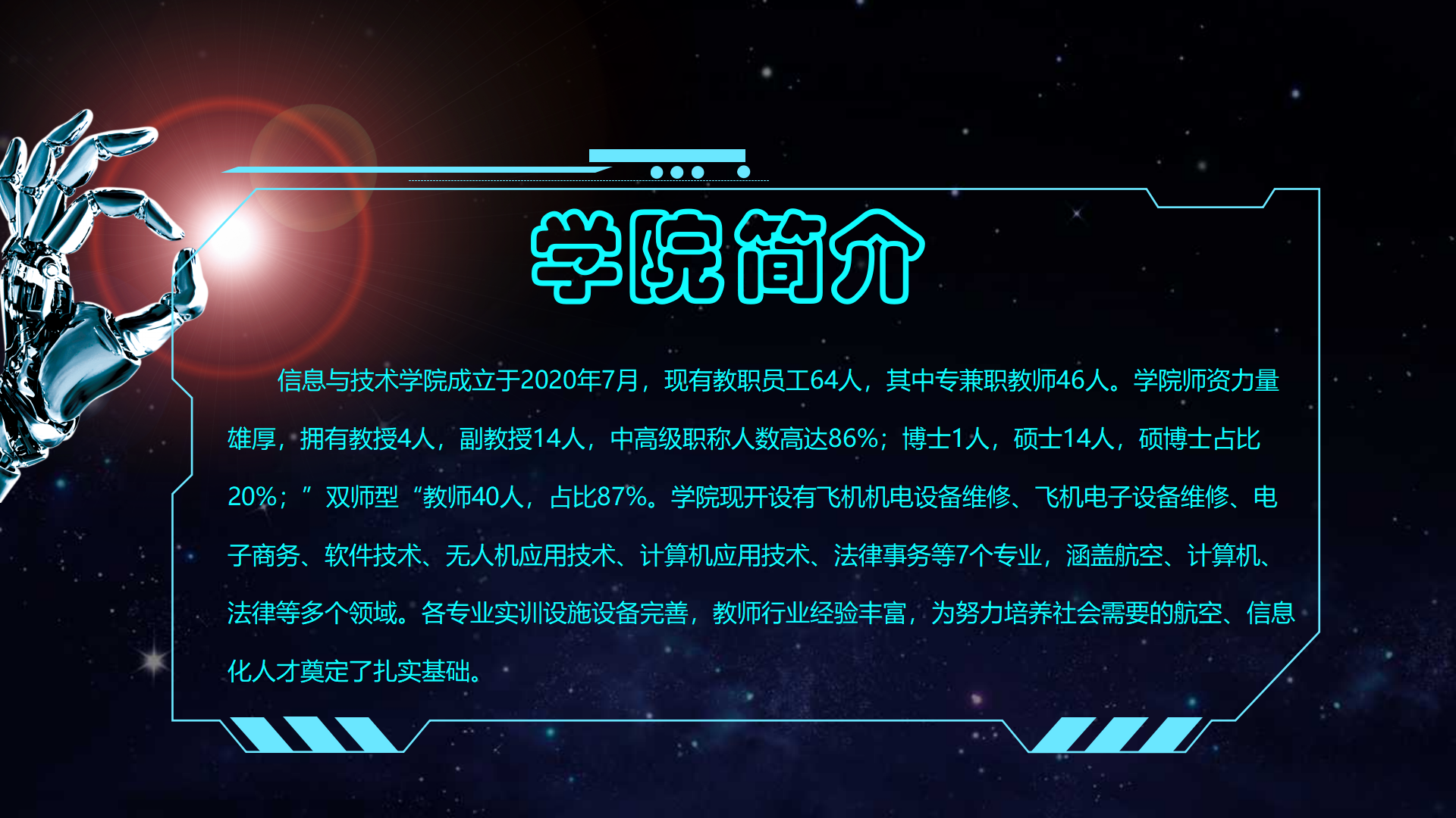 信息与技术学院网站页面_02.png